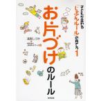 子どもが変わる「じぶんルール」の育て方 1