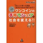 ワンコインの子育てシェアが社会を変える!! 欲しい子育て支援は自分たちの手で創り出そう