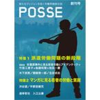 POSSE 創刊号