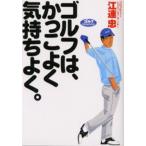 ゴルフは、かっこよく気持ちよく。