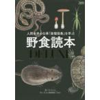 野食読本DELUXE