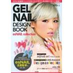GEL NAIL DESIGN BOOK esNAIL collection