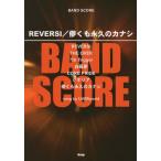 REVERSI�^�R�����i�v�̃J�i�V REVERSI�ق��S7�� UVERworld