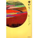 母から母へ