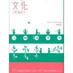 娘と話す文化ってなに?