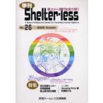 季刊Shelter‐less 路上から現代社会を問う No.26（2005Autumn）