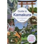 Guide to Kamakura
