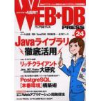 Web＋DB press Vol.24