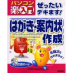 ぜったいデキます!はがき・案内状作成