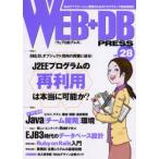 Web＋DB press Vol.28