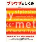 ブラウザのしくみ