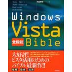 Windows Vista全機能Bible Home Basic Home Premium Business Ultimate