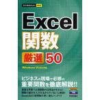 Excel関数厳選50