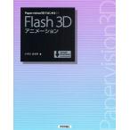 Papervision3DǤϤFlash 3D˥᡼