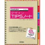 IllustratorデザインTIPSノート For Windows ＆ Macintosh