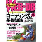 WEB＋DB PRESS Vol.56