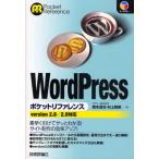WordPressポケットリファレンス