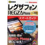 Yahoo! Yahoo!ショッピング(ヤフー ショッピング)ゼロからはじめるdocomo REGZA Phone T-01Cスマートガイド