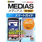Yahoo! Yahoo!ショッピング(ヤフー ショッピング)ゼロからはじめるドコモMEDIAS N-04Cスマートガイド