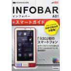 Yahoo! Yahoo!ショッピング(ヤフー ショッピング)ゼロからはじめるau INFOBAR A01スマートガイド