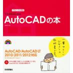 これからはじめるAutoCADの本