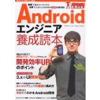 Yahoo! Yahoo!ショッピング(ヤフー ショッピング)Androidエンジニア養成読本 現場で役立つノウハウと仕事にしたい人のための必須知識満載!