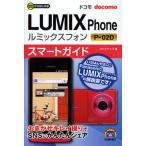 Yahoo! Yahoo!ショッピング(ヤフー ショッピング)ゼロからはじめるドコモLUMIX Phone P-02Dスマートガイド