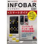 Yahoo! Yahoo!ショッピング(ヤフー ショッピング)ゼロからはじめるau INFOBAR C01スマートガイド