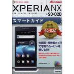 Yahoo! Yahoo!ショッピング(ヤフー ショッピング)ゼロからはじめるドコモXPERIA NX SO-02Dスマートガイド