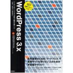 速習デザインWordPress 3.x レッスン＆レッツトライ形式で基本が身につく