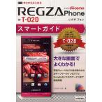 Yahoo! Yahoo!ショッピング(ヤフー ショッピング)ゼロからはじめるドコモREGZA Phone T-02Dスマートガイド