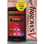 Yahoo! Yahoo!ショッピング(ヤフー ショッピング)ゼロからはじめるドコモARROWS V F-04Eスマートガイド