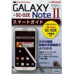 Yahoo! Yahoo!ショッピング(ヤフー ショッピング)ゼロからはじめるドコモGALAXY Note 2 SC-02Eスマートガイド