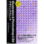 速習デザインIllustrator ＆ Photoshop CS6デザインテクニック レッスン＆レッツトライ形式で基本が身につく