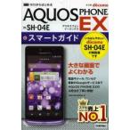 Yahoo! Yahoo!ショッピング(ヤフー ショッピング)ゼロからはじめるドコモAQUOS PHONE EX SH-04Eスマートガイド