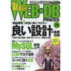 WEB＋DB PRESS Vol.74