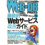 WEB＋DB PRESS Vol.75