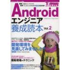 Yahoo! Yahoo!ショッピング(ヤフー ショッピング)Androidエンジニア養成読本 現場で役立つノウハウと仕事にしたい人のための必須知識満載! Vol.2