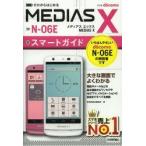 Yahoo! Yahoo!ショッピング(ヤフー ショッピング)ゼロからはじめるドコモMEDIAS X N-06Eスマートガイド