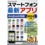 Yahoo! Yahoo!ショッピング(ヤフー ショッピング)ゼロからはじめるスマートフォン最新アプリ 2014年版