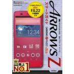 Yahoo! Yahoo!ショッピング(ヤフー ショッピング)ゼロからはじめるau ARROWS Z FJL22スマートガイド