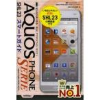 ゼロからはじめるau AQUOS PHONE SERIE SHL23スマートガイド