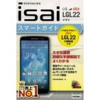 Yahoo! Yahoo!ショッピング(ヤフー ショッピング)ゼロからはじめるau isai LGL22スマートガイド