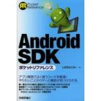 Yahoo! Yahoo!ショッピング(ヤフー ショッピング)Android SDKポケットリファレンス