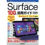 Yahoo! Yahoo!ショッピング(ヤフー ショッピング)Surface100％活用ガイド この一冊でSurfaceをスマートに使いこなす! スマートフォンPRESS