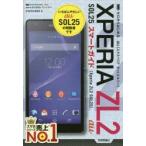 Yahoo! Yahoo!ショッピング(ヤフー ショッピング)ゼロからはじめるau XPERIA ZL2 SOL25スマートガイド