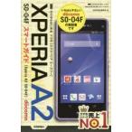 Yahoo! Yahoo!ショッピング(ヤフー ショッピング)ゼロからはじめるドコモXperia A2 SO-04Fスマートガイド