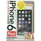 ゼロからはじめるiPhone 6 Plusスマートガイド〈ドコモ完全対応版〉