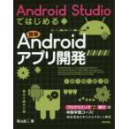 Yahoo! Yahoo!ショッピング(ヤフー ショッピング)Android Studioではじめる簡単Androidアプリ開発