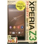 Yahoo! Yahoo!ショッピング(ヤフー ショッピング)ゼロからはじめるソフトバンクXPERIA Z3スマートガイド